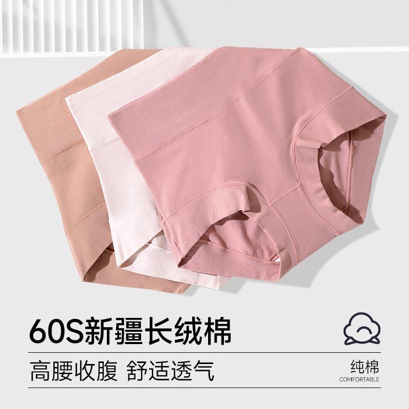 新品 60S精梳棉大码内裤女高腰轻收腹三角裤7A蚕蛹蛋白抗菌透气秋,女士内衣/男士内衣/家居服,女三角裤,淘宝优惠券,粉丝福利购,淘宝优惠卷