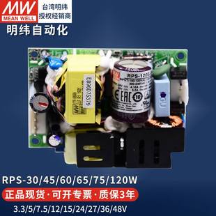 明纬裸板RPS30W65W120W医疗型PCB12V15V24V级开关电源基板变压器