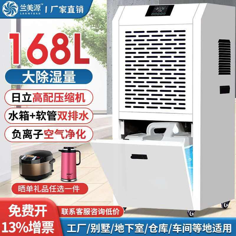 兰美源工业抽湿机地下室除湿器大功率除湿机家用仓库车间商用吸湿
