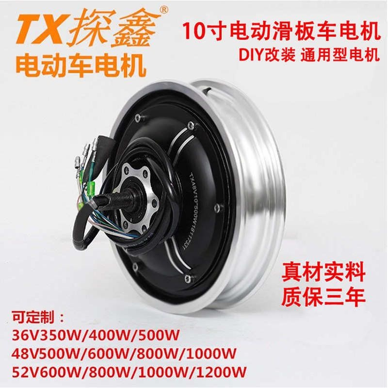 10寸电动滑板车电机36V48V52V改装DIY真空胎马达电机无刷电机配件