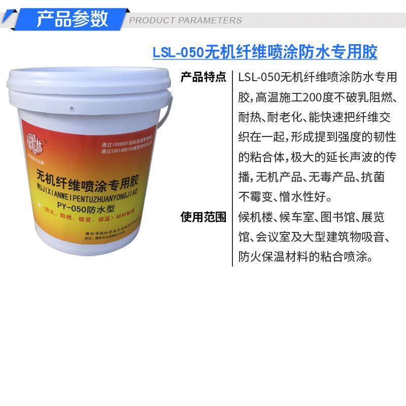 无机纤维喷涂 防火阻燃吸音保温材料粘接剂 专用胶水厂家直销生产,基础建材,胶水/胶粘剂,淘宝优惠券,粉丝福利购,淘宝优惠卷