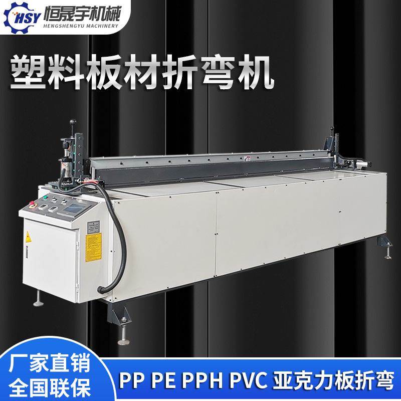 全自动塑料折弯机亚克力板PVC板PP板塑料板材折弯机热弯机折边机,五金/工具,折弯机,淘宝优惠券,粉丝福利购,淘宝优惠卷