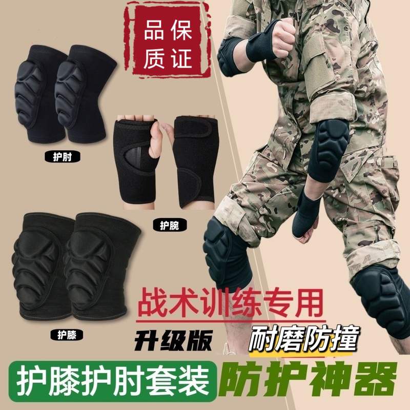 战术加厚训练套装跪地防撞军训内置护具爬行护膝护肘护腕四件套男