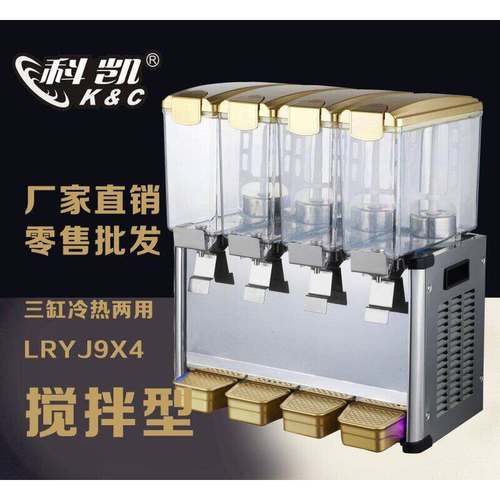 科凯饮料机冷热四缸冷饮机商用自助搅拌型果汁机双温饮料机奶茶机