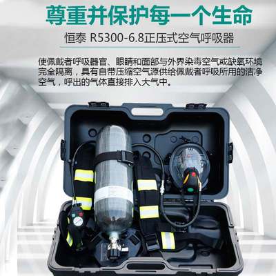 恒泰6.8L正压式消防空气呼吸器防烟氧气全面罩自救式呼救器防爆