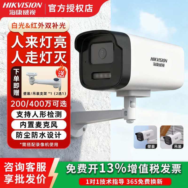 海康威视DS-IPC-B13HV3-LA监控摄像头300万poe双光全彩摄影头枪机