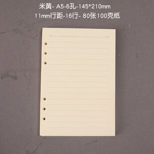 米黄色6/20孔替芯A5页横线11mm16行距内厚纸六本行距孔行加宽活页
