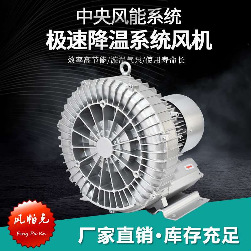 风帕克7.5KW清洗线熔喷布机设备专配高压旋涡2HB810-AH27鼓风机