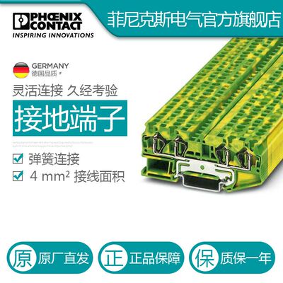 菲尼克斯 端子接地端子弹簧式黄绿色 ST 4-QUATTRO-PE-3031461
