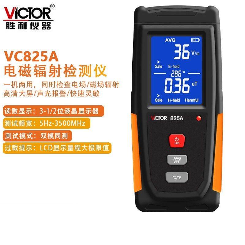 胜利VC825A专业电磁波辐射检测仪防辐射家用高精度测试仪孕妇监测,五金/工具,辐射检测仪,淘宝优惠券,粉丝福利购,淘宝优惠卷