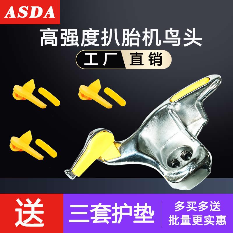 新款直销直销拆胎机鸟头汽车轮胎拆装机配件扒胎机28/29/30mm跨境