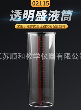 新款直销透明盛液筒 J02115 中学物理盛液体塑料桶 初高中实验器
