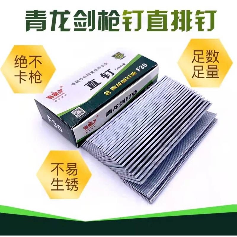 青龙剑气动枪用木工钉F30直钉排钉F10F15F20F25T38T50直钉气钉厂