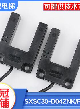 电梯平层感应器光电开关施迈德SXSC30-D04ZPK-F D04ZNK-F适用蒂森