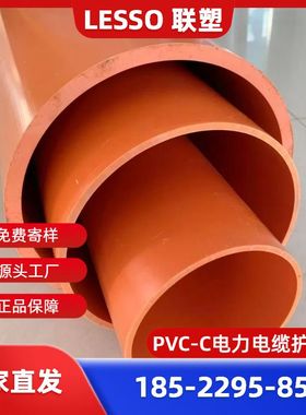 广东联塑PVC电力管/地联塑河北埋管管通信通信橘红色CPVC/CPVC