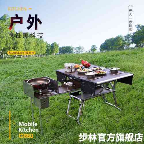 户外便携式灶台露营野外炊具野营用品车载自驾游装备步林移动厨房
