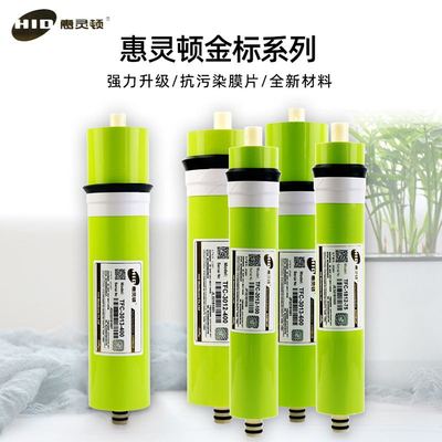 HID惠灵顿RO膜1812-75G至反渗透纯水机3213-800/3013-400芯净水器