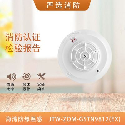 海湾防爆温感JTW-ZOM-GSTN9812(温Ex感探测器感温火灾型新疆包邮