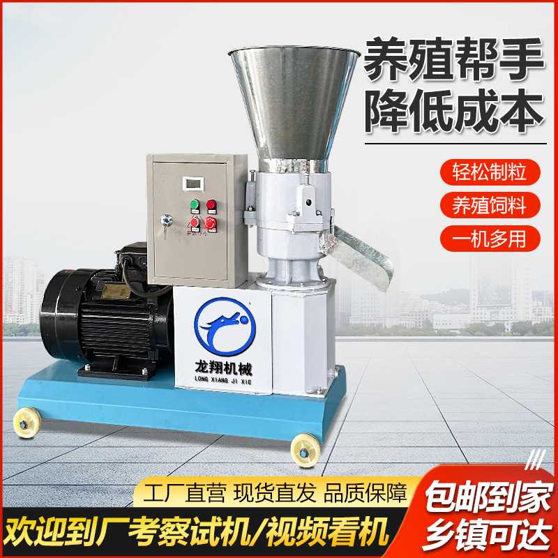 养殖牛羊鱼秸秆玉米制粒机饲料颗粒机多功能饲料机生产线畜牧专用
