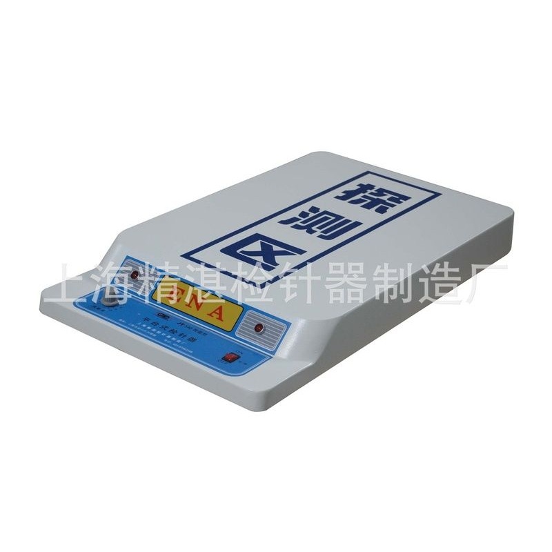 台式检针器 智能座台式检针机  纽扣台式验针机 平板式验针器