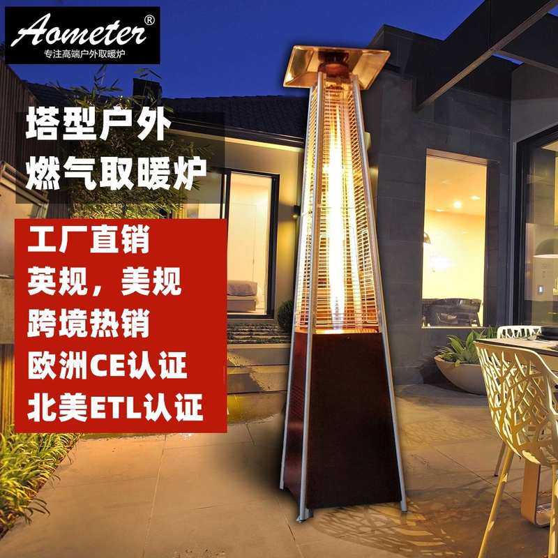 户外燃气取暖炉塔形取暖器炉四边形玻璃管取暖炉gas patio heater