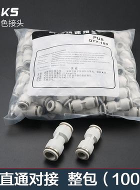 白色整包100个二通PU气动气管快速接头高压快插气缸配件直通8对接