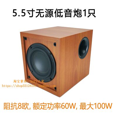 【风之绎声D5531】发烧5.5寸无源2.1音箱木质低音炮3寸全频卫星箱