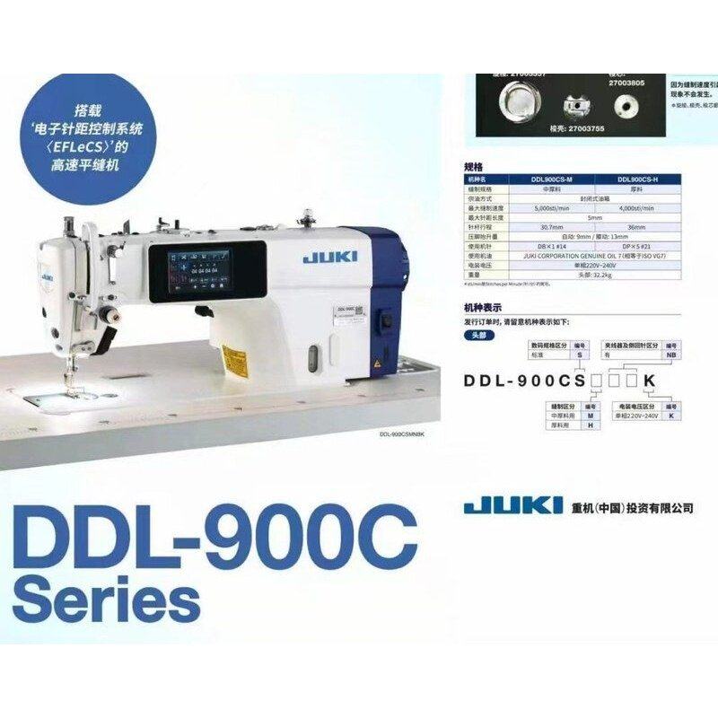 日本JUKI重机DDL-900C双步进电脑平缝机重机全自动电脑缝纫机平车