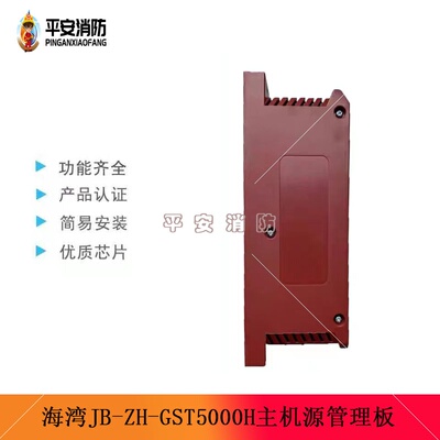 海湾电源管理板JB-ZH-GST5000H管理板 1500H/5000H/9000H主机使用