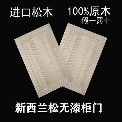 烤漆新西兰松实木订做门板定制辐射松实木门厨房灶台门衣柜门定做