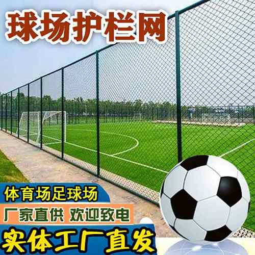 球场围栏工厂直供体育球场隔离勾护栏网球场护栏花球场围栏批发