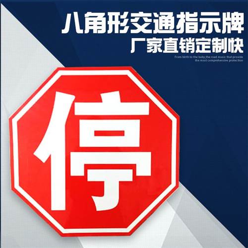 道路八角标志牌停车让行标志牌指示交通禁令公共场所标志牌标牌