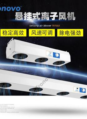 TRONOVO埃用TR7004悬挂式四头防静电离子风机离子风扇静电消除器
