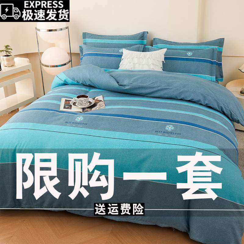 加厚磨毛四件套亲肤床上用品床单被套1.8单双人被罩床上4件套宿舍