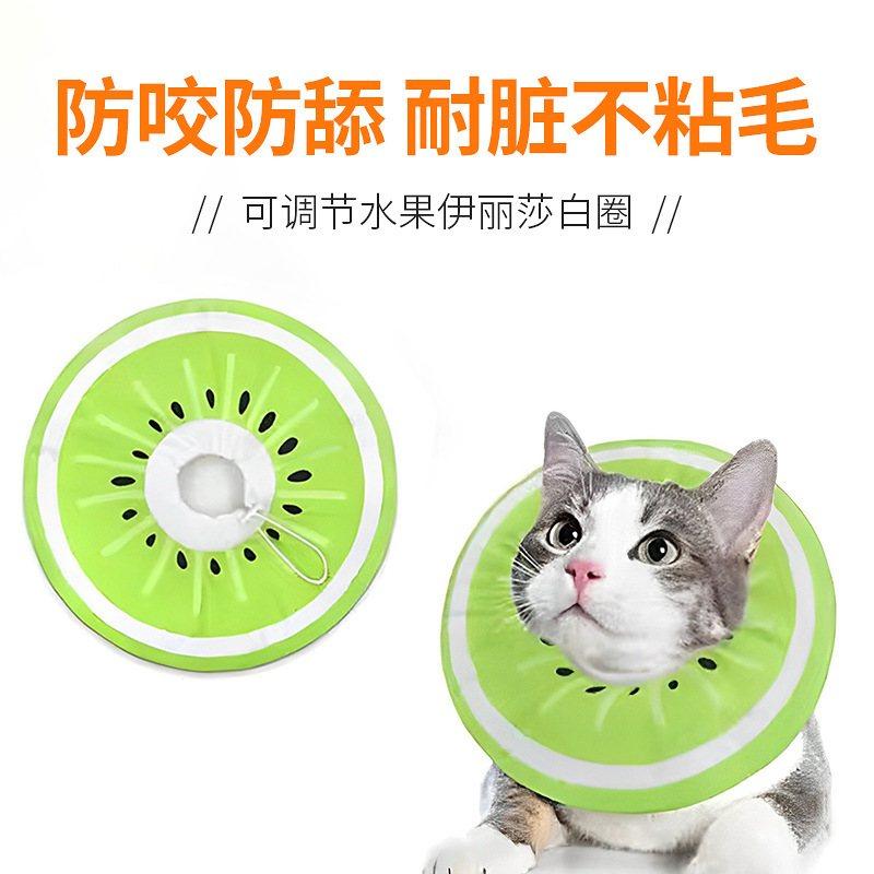 伊丽莎白圈猫项圈猫咪水果跨境防耻辱宠物绝育咬舔宠物用品头套圈,宠物/宠物食品及用品,宠物伊丽莎白圈,淘宝优惠券,粉丝福利购,淘宝优惠卷
