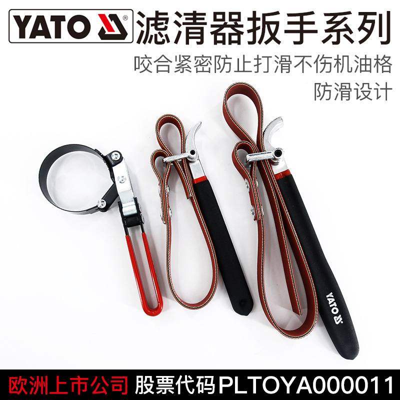 YATO机油滤芯扳手机油格净水器装卸条拆扳手滤清器皮带防滑链工具
