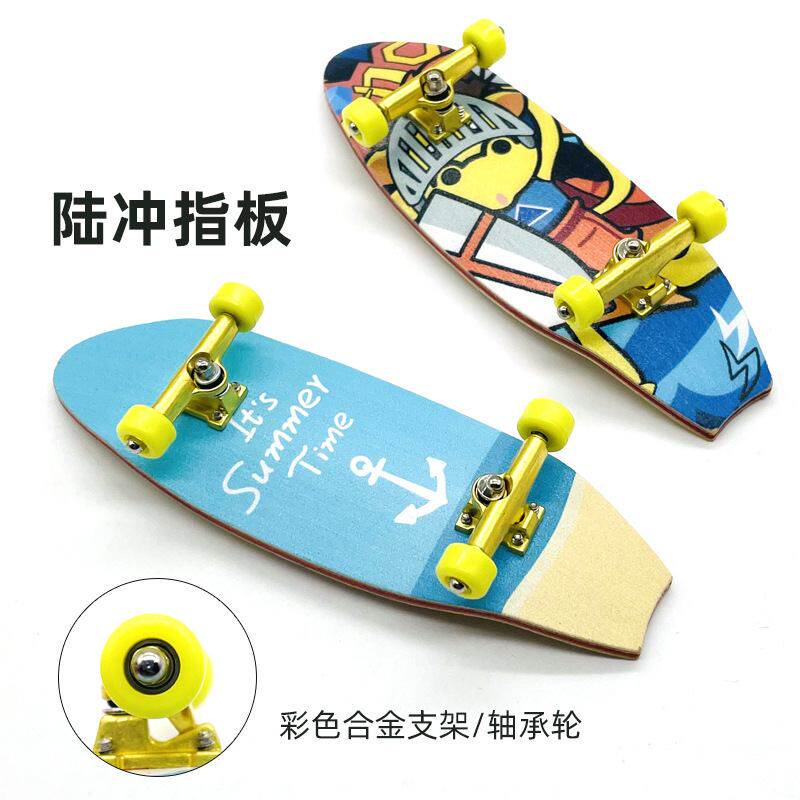 新品手指陆冲板枫木指尖滑板迷你大鱼板创意玩具模型个性儿童礼物