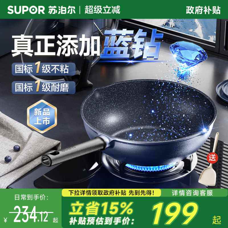 苏泊尔蓝钻不粘锅炒锅家用耐磨炒菜锅平底锅电磁炉燃气灶通用锅
