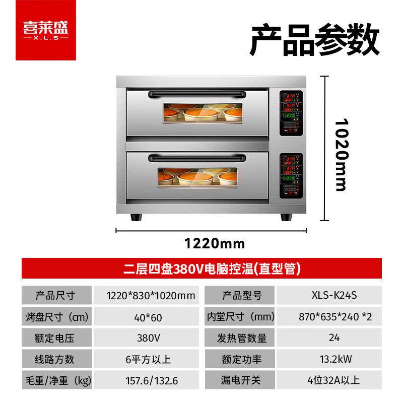 喜莱盛喜莱盛大型烘焙烤箱商用 披萨面包蛋糕月饼地瓜电烤箱二层