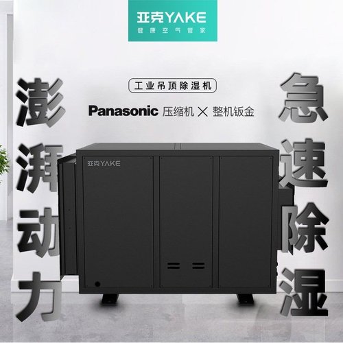 亚克工业吊顶除湿机RYCF 系列大功率地下室仓库吊顶除湿器