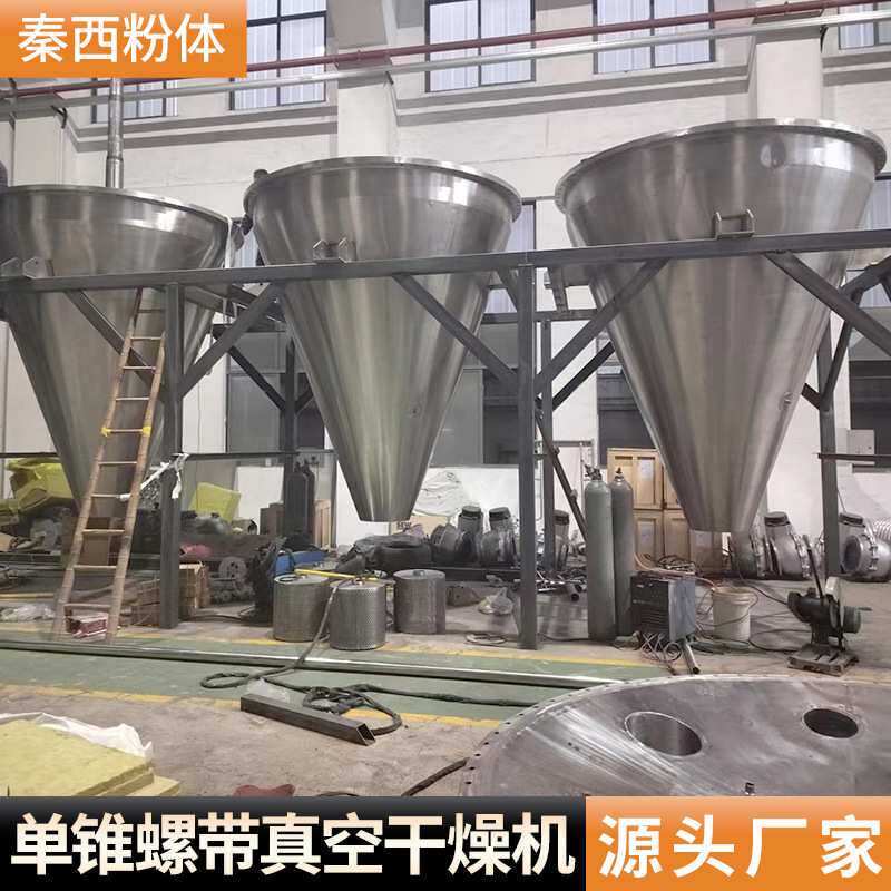 供应内加热单锥真空干燥机螺带立式真空混合干燥设备化工干燥机,机械设备,干燥机/干燥箱/烘干机,淘宝优惠券,粉丝福利购,淘宝优惠卷