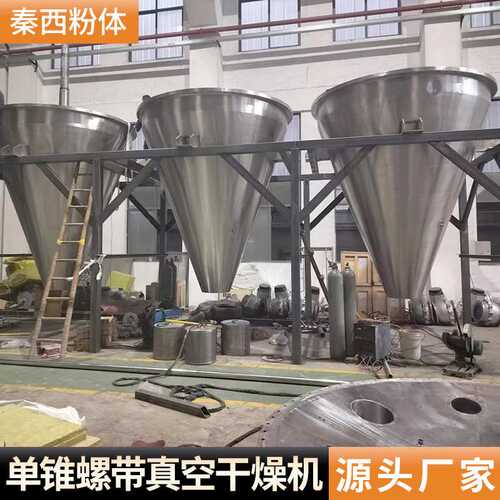 供应内加热单锥真空干燥机螺带立式真空混合干燥设备化工干燥机