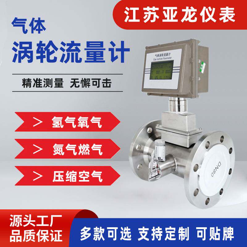 气体涡轮流量计不锈钢燃气沼气防爆智能数显管道高精度流量计量表