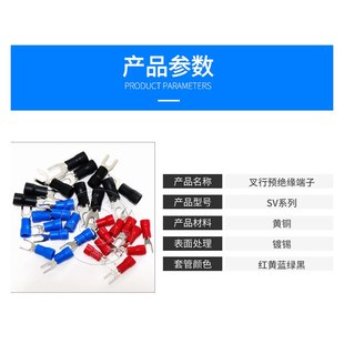 冷压端子叉形预绝缘端子型叉型Y端头U接线铜鼻子型SV1.25