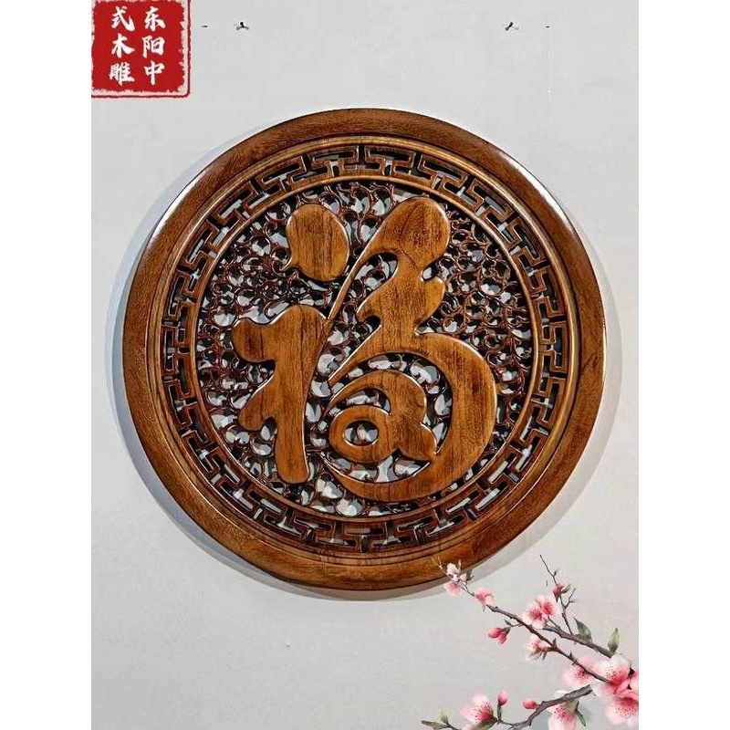 挂件东阳木雕香樟木中式客厅餐厅玄关圆形壁画福字装饰画实木雕刻