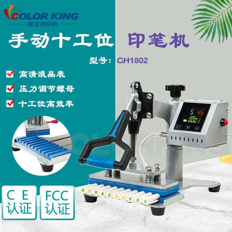出口品质 圆珠笔笔烫画机 pen heatpress machine 热转印印笔机