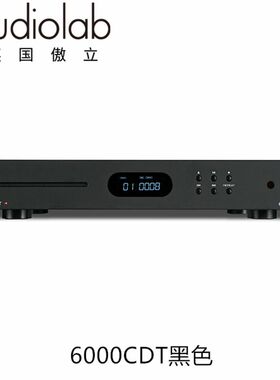 傲立6000CDT数位转盘 家用HI-FI CD播放机 Audiolab数位纯转盘 发