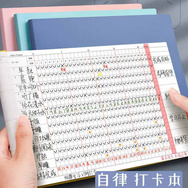 自律打卡本日程学生每日管理记录时间todolist本习惯月好养成计划,文具电教/文化用品/商务用品,手帐/日程本/计划本,淘宝优惠券,粉丝福利购,淘宝优惠卷