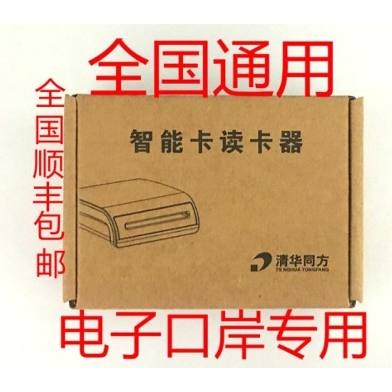 ( 发顺丰包邮）海关电子口岸IC卡读卡器EP901 EP900 SRead01