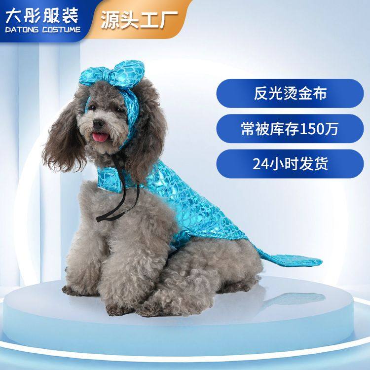 新品 人鱼配饰小型犬猫咪狗衣服 可爱小狗狗服装秋冬服饰宠物衣服,宠物/宠物食品及用品,狗宠物服装/雨衣,淘宝优惠券,粉丝福利购,淘宝优惠卷